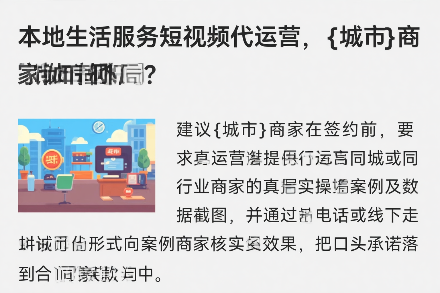 本地生活服务短视频代运营，甘肃商家如何破局？