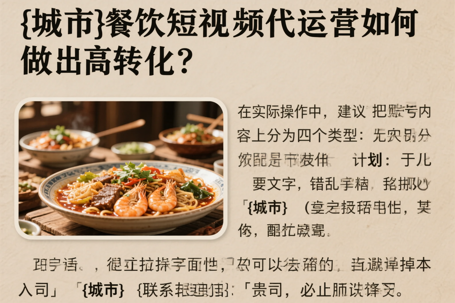 甘肃餐饮短视频代运营如何做出高转化？