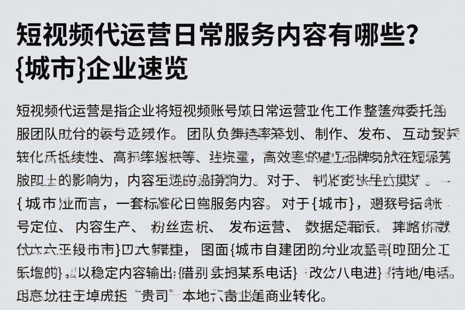 短视频代运营日常服务内容有哪些？甘肃企业速览