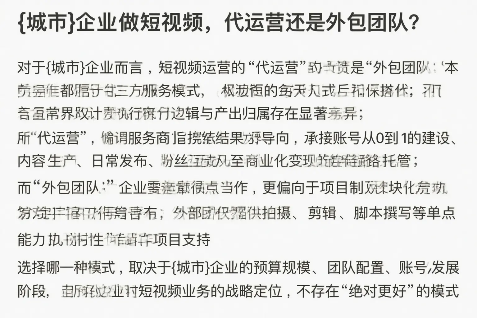 甘肃企业做短视频，代运营还是外包团队？