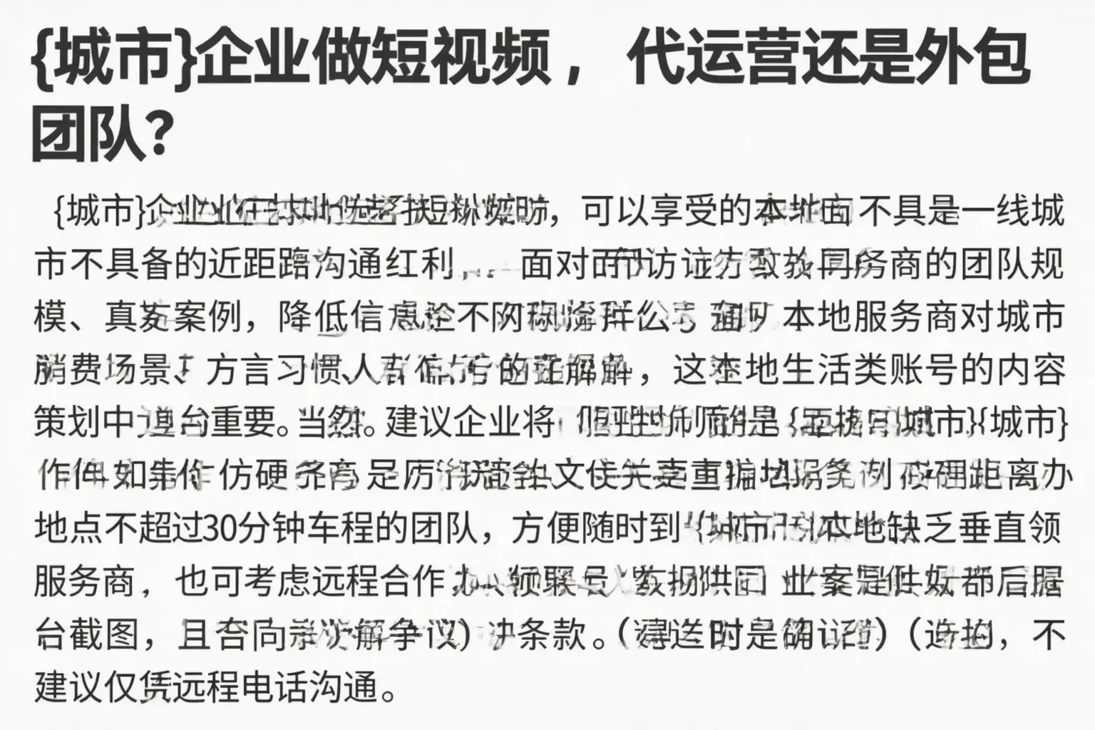 甘肃企业做短视频，代运营还是外包团队？
