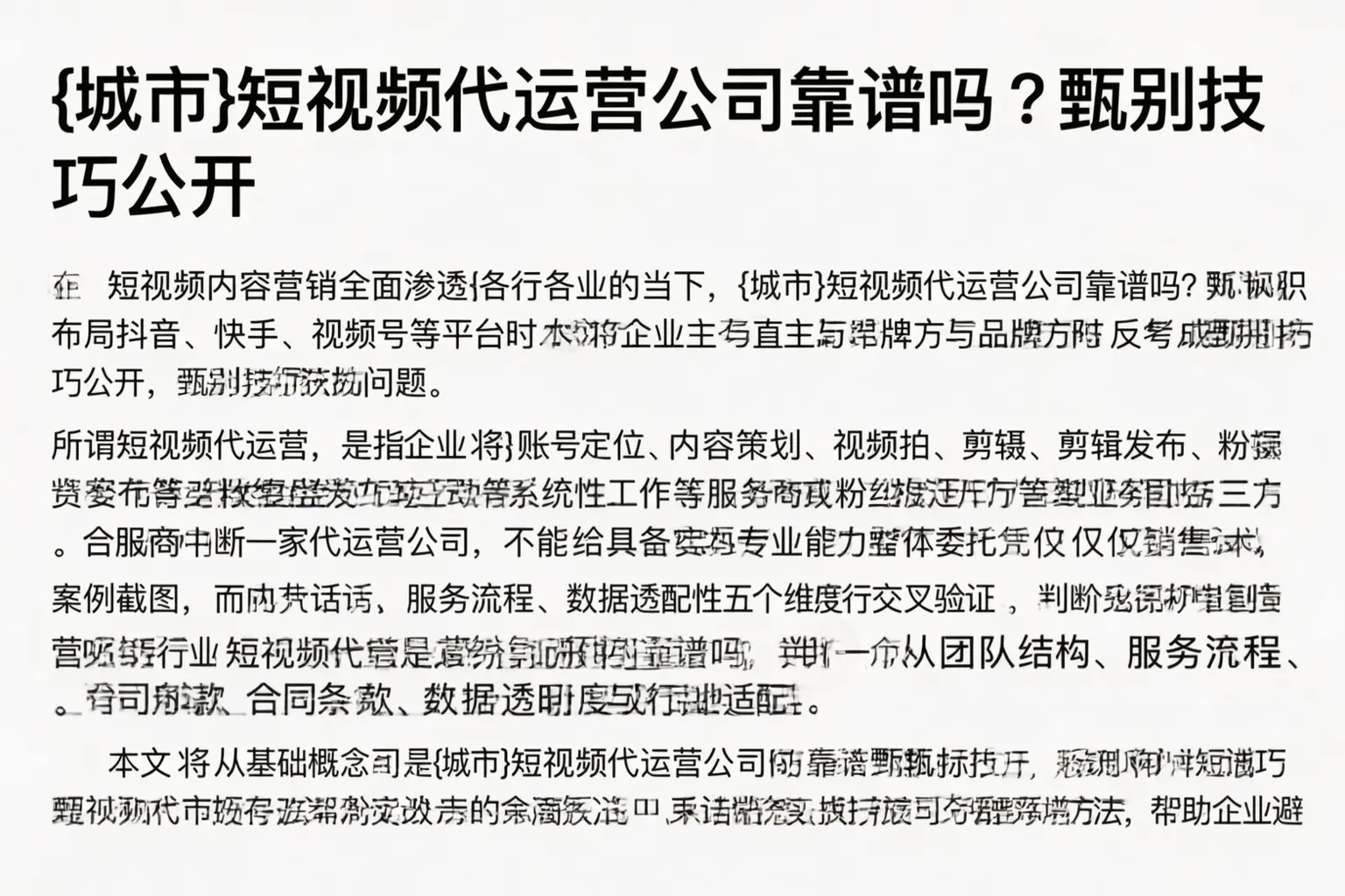 甘肃短视频代运营公司靠谱吗？甄别技巧公开