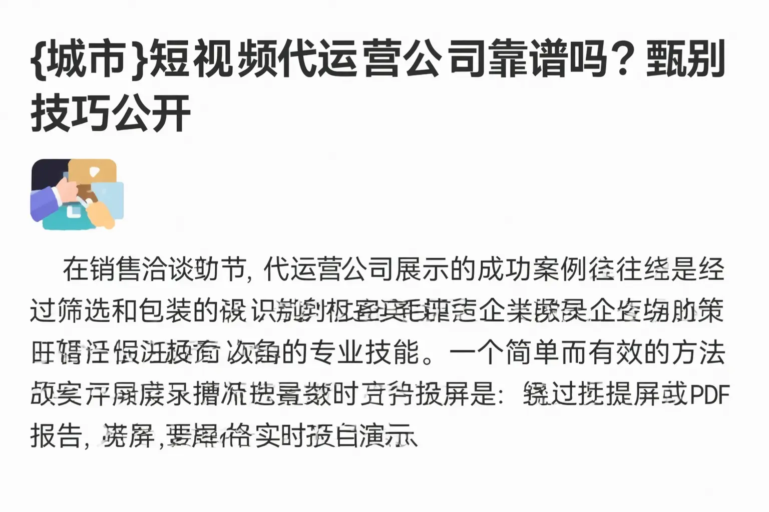 甘肃短视频代运营公司靠谱吗？甄别技巧公开