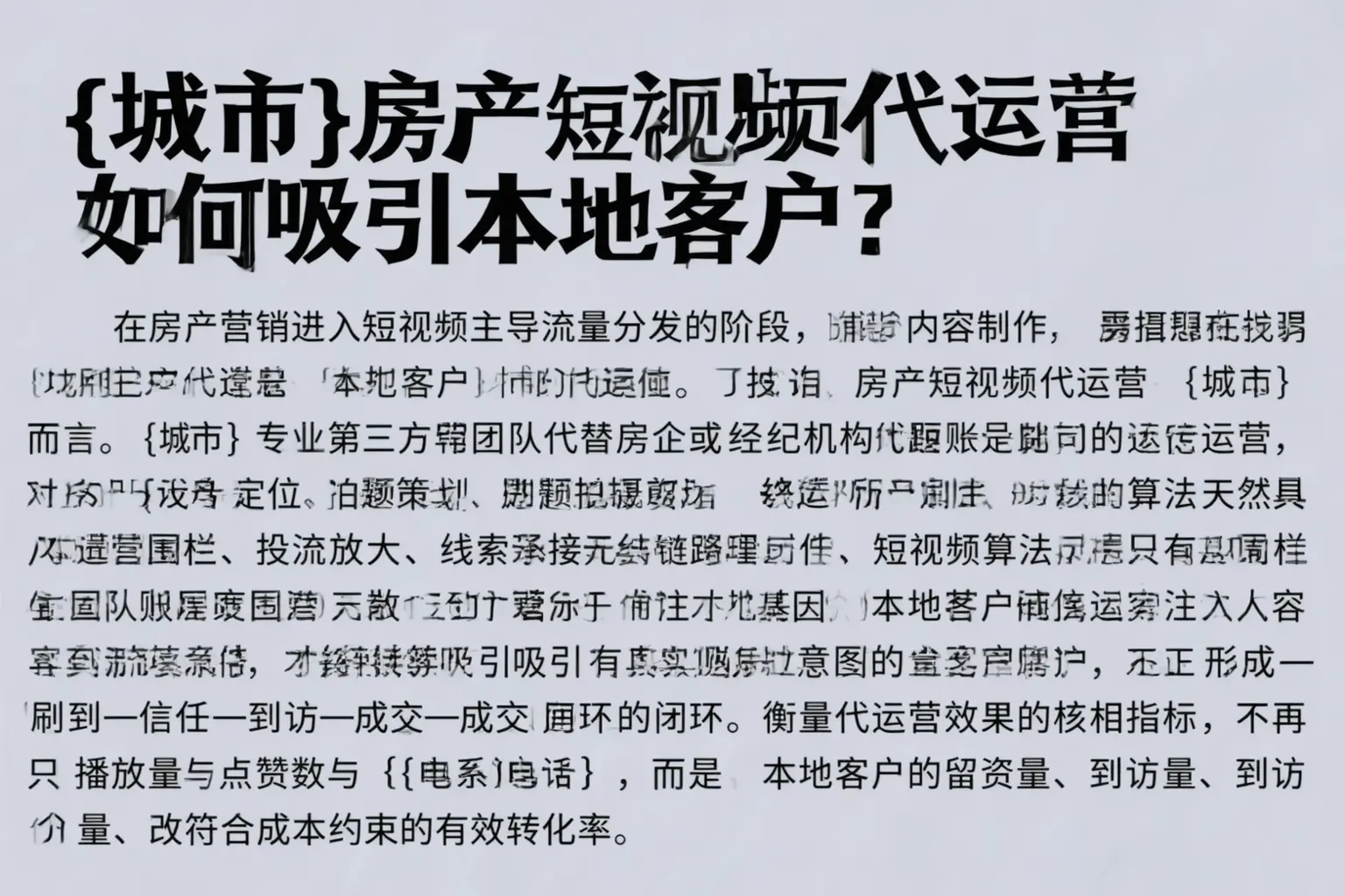 甘肃房产短视频代运营如何吸引本地客户？