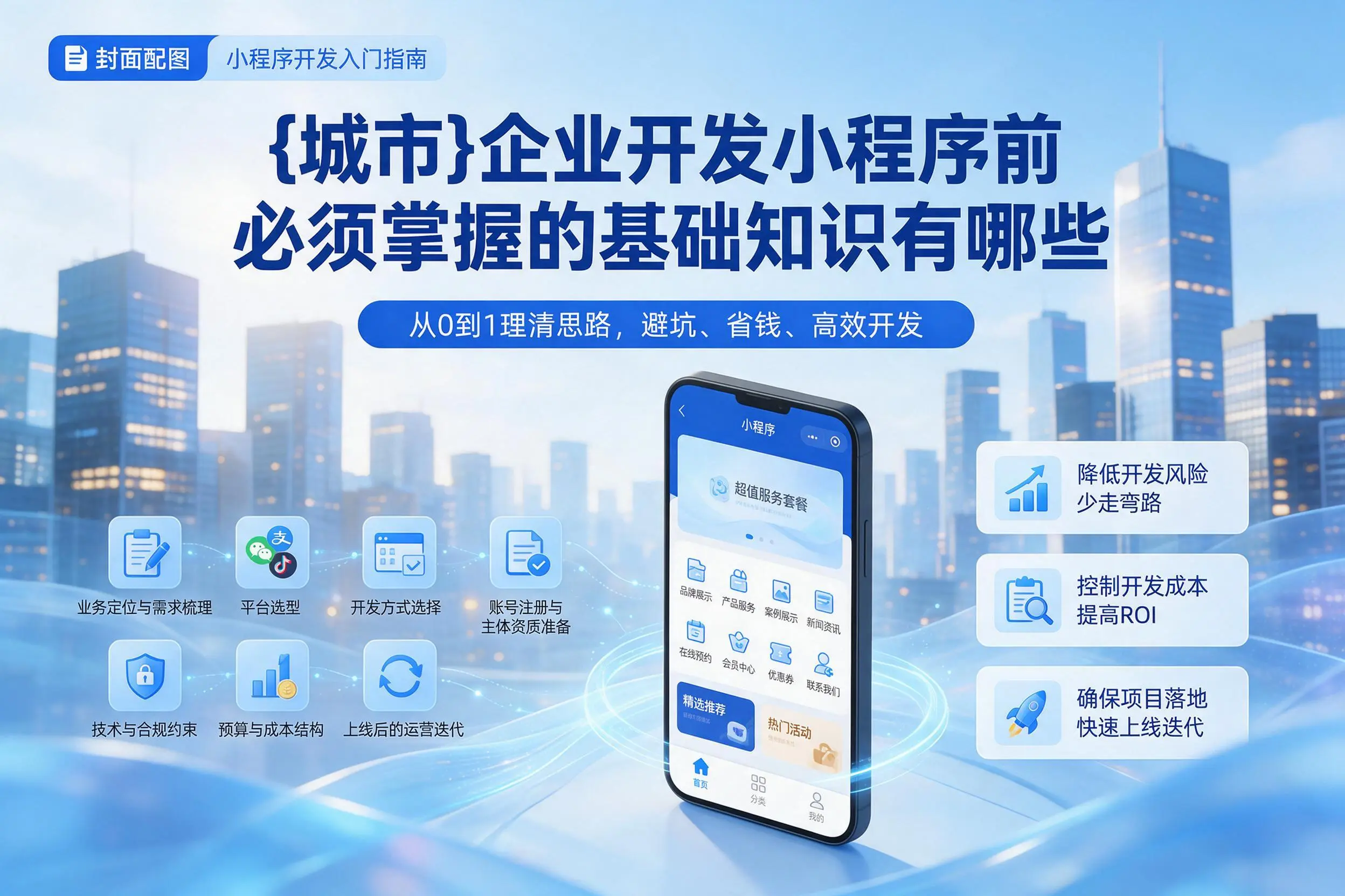 甘肃企业开发小程序前必须掌握的基础知识有哪些