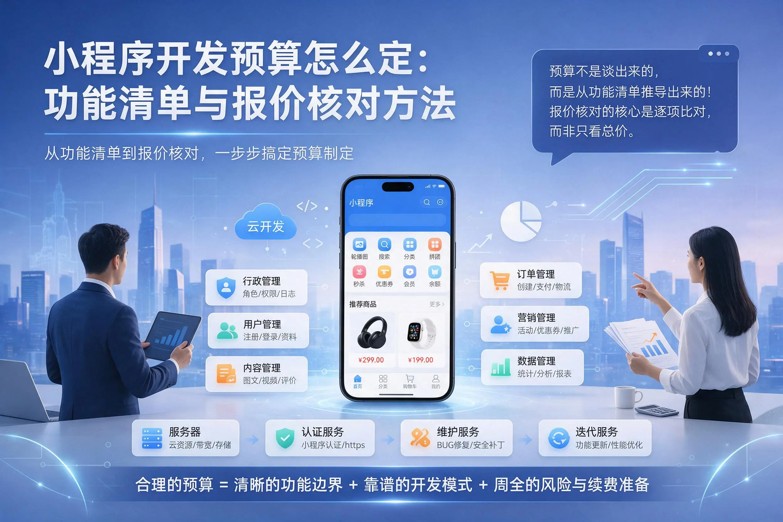 甘肃小程序开发预算怎么定：功能清单与报价核对方法