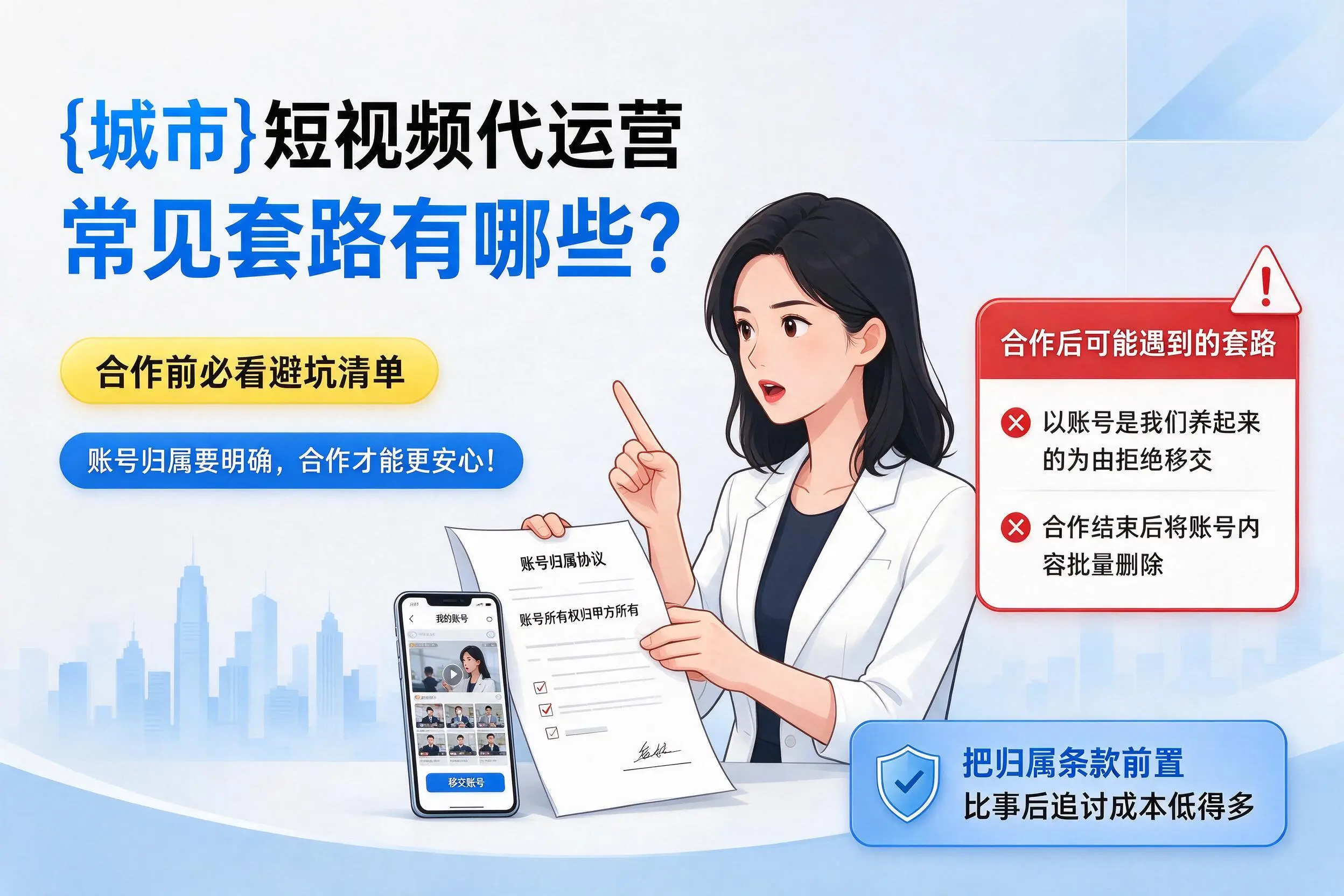 甘肃短视频代运营常见套路有哪些?合作前必看避坑清单