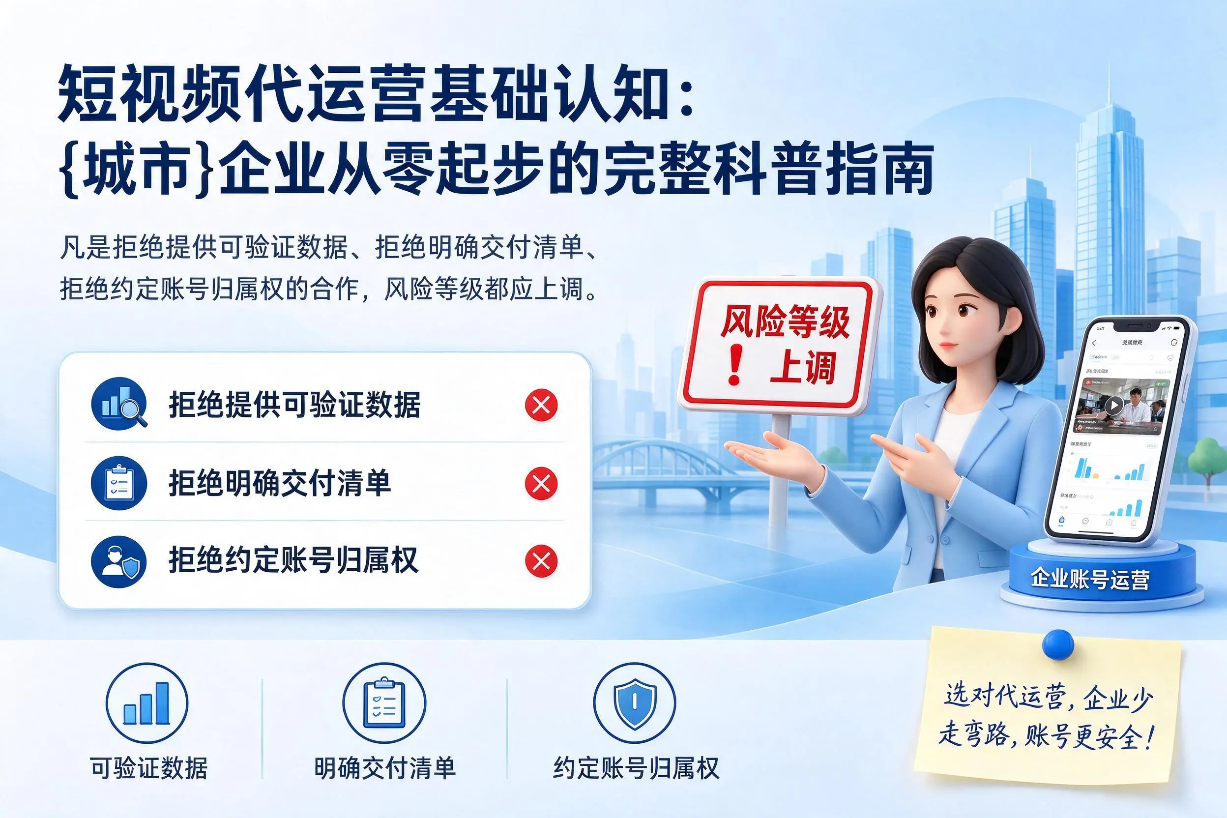 短视频代运营基础认知：甘肃企业从零起步的完整科普指南
